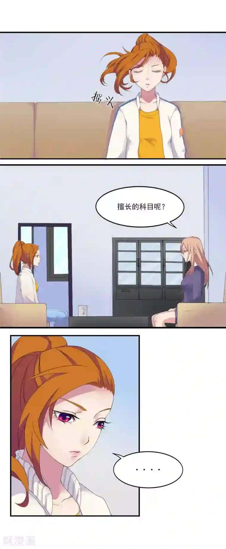 逆袭之无良女教师第7话 任职助教