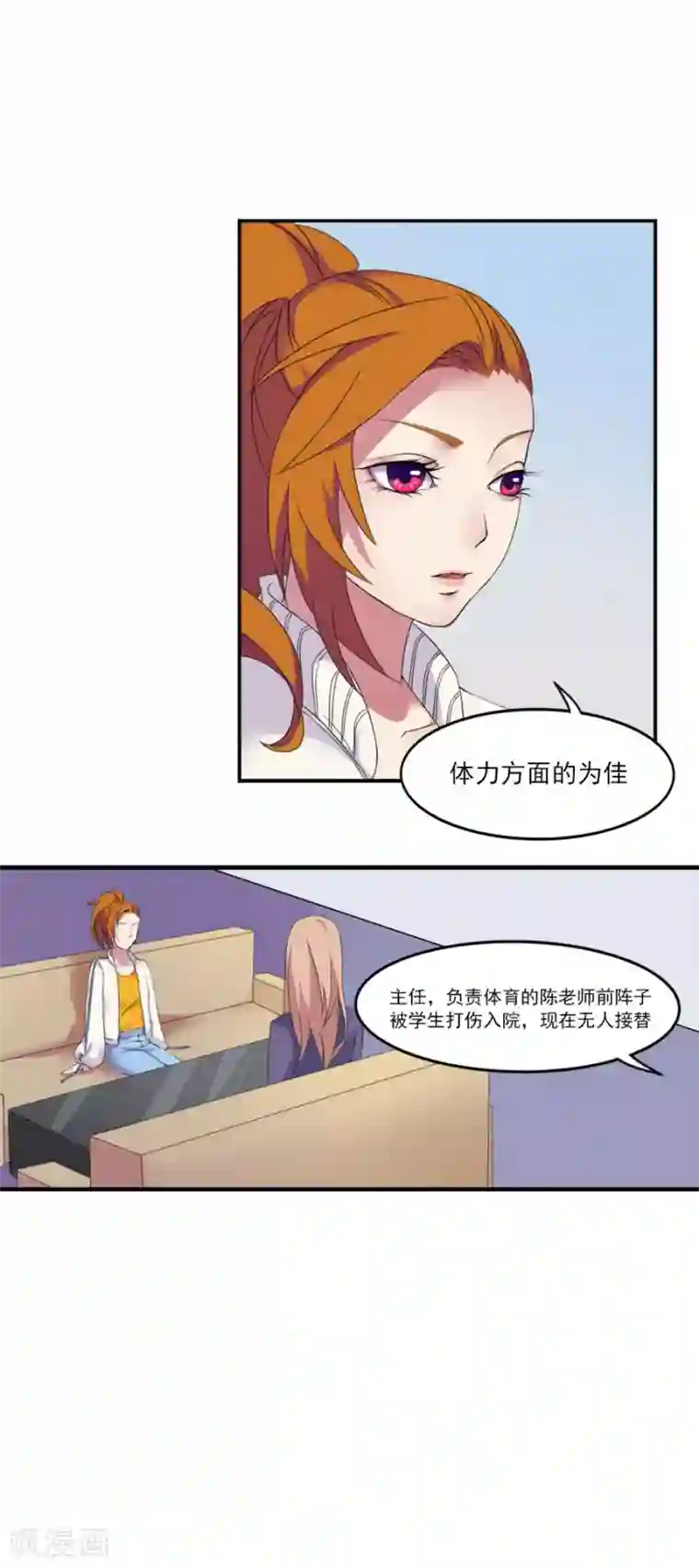 逆袭之无良女教师第7话 任职助教