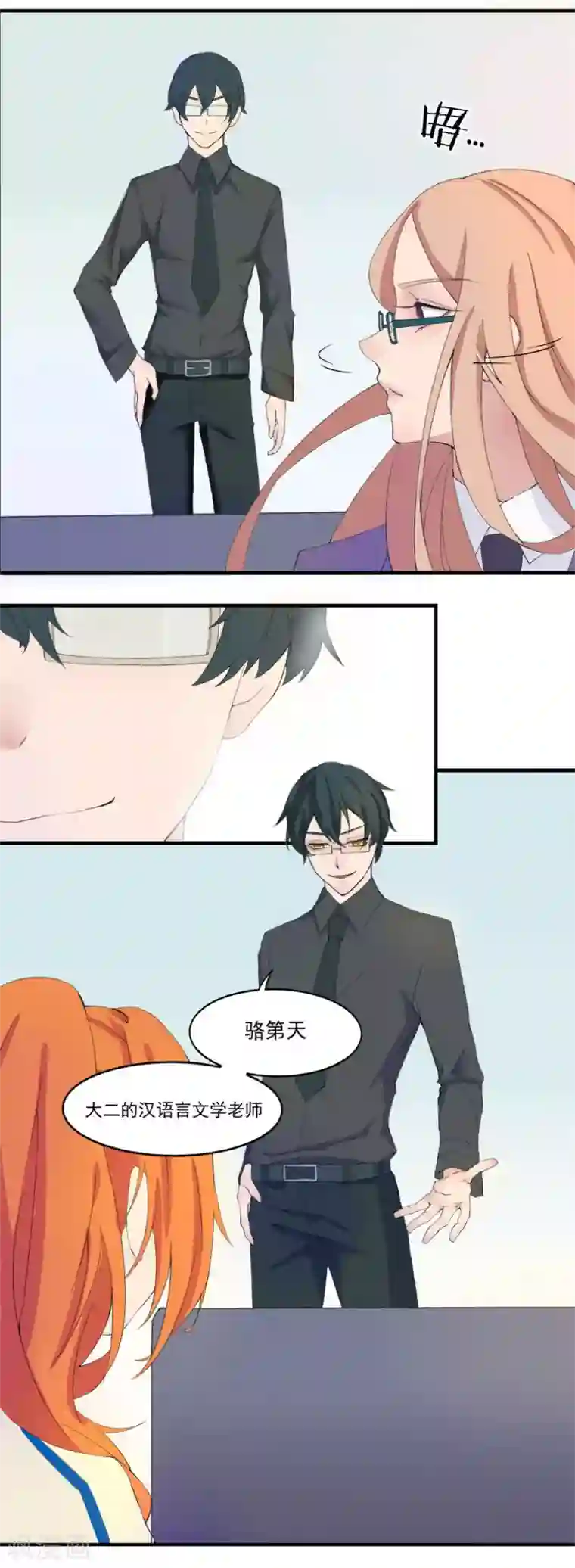 逆袭之无良女教师第7话 任职助教