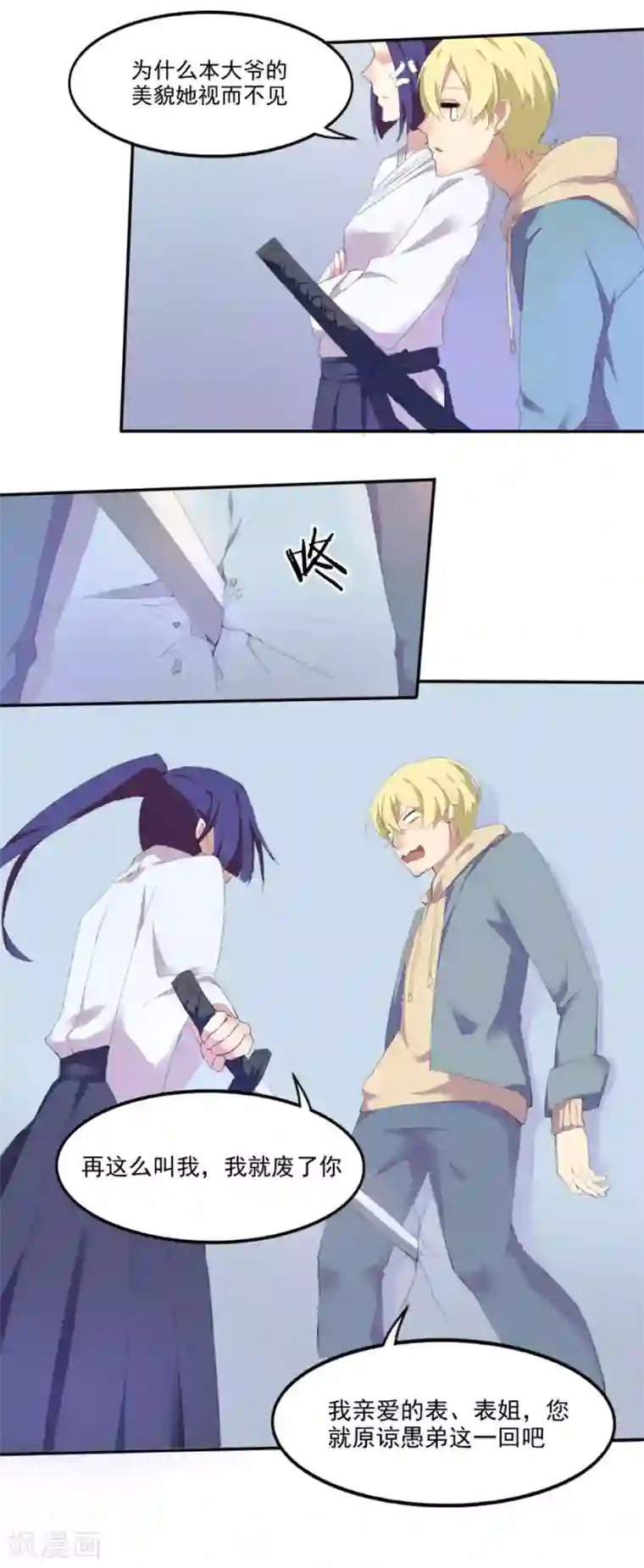 揉搓美乳第8话 剑道部长