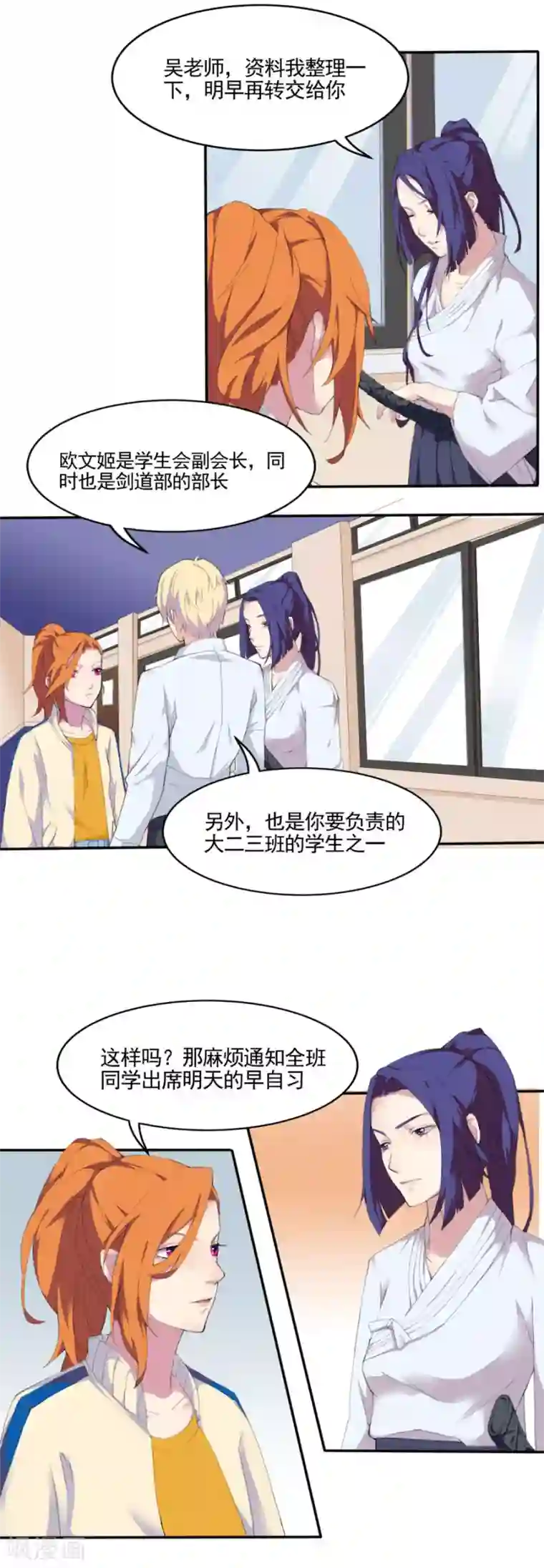 逆袭之无良女教师第8话 剑道部长