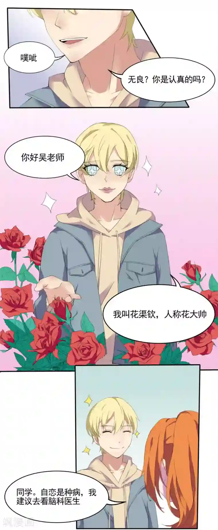 逆袭之无良女教师第8话 剑道部长