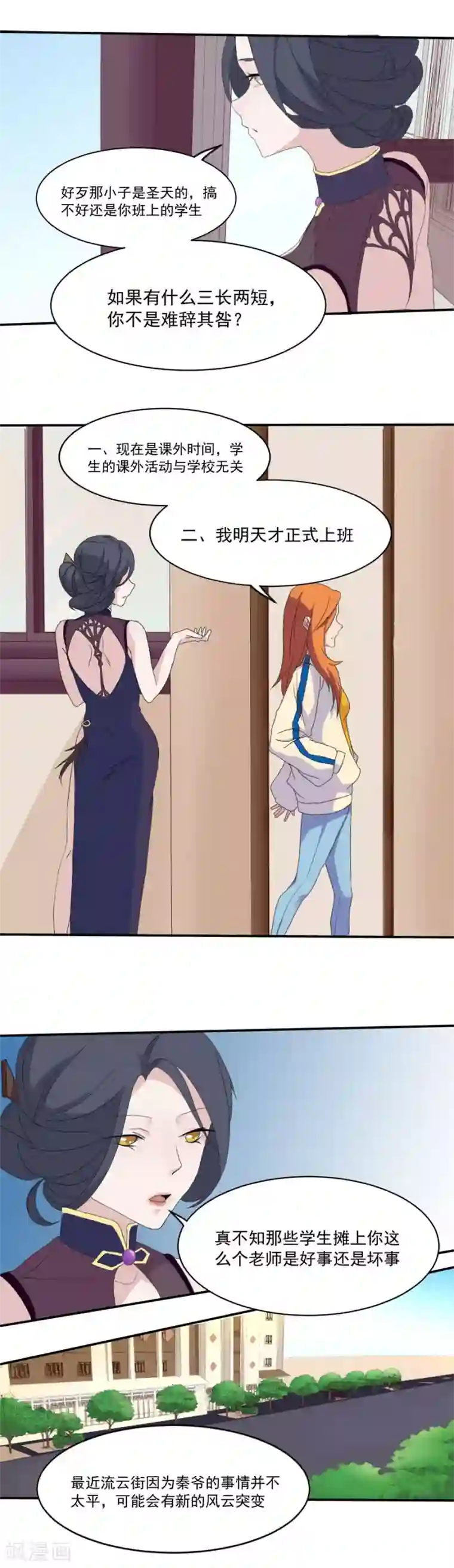 逆袭之无良女教师第9话 情报来源