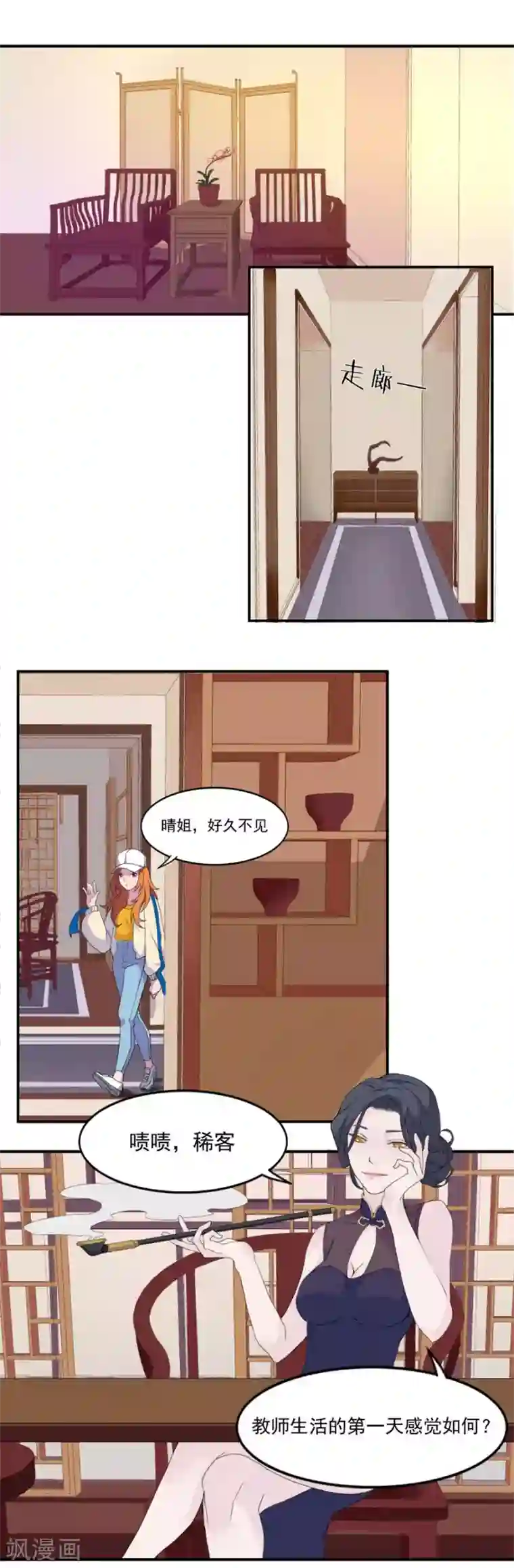 逆袭之无良女教师第9话 情报来源