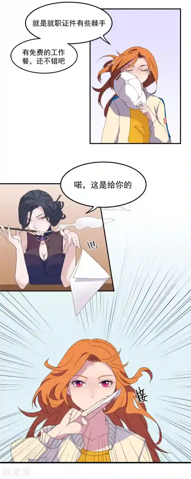 逆袭之无良女教师第9话 情报来源