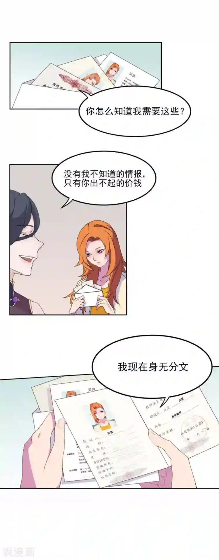 逆袭之无良女教师第9话 情报来源