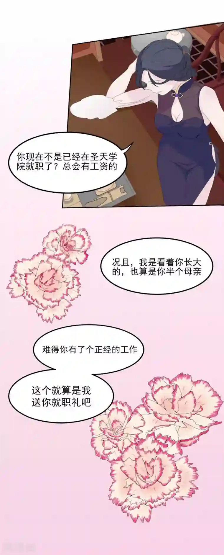 逆袭之无良女教师第9话 情报来源