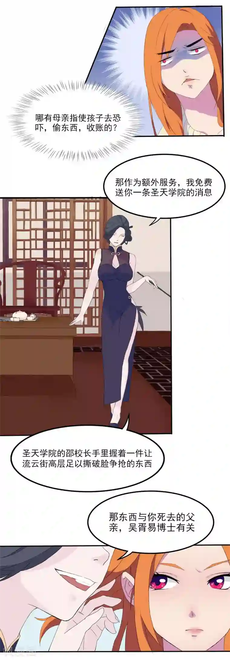 逆袭之无良女教师第9话 情报来源