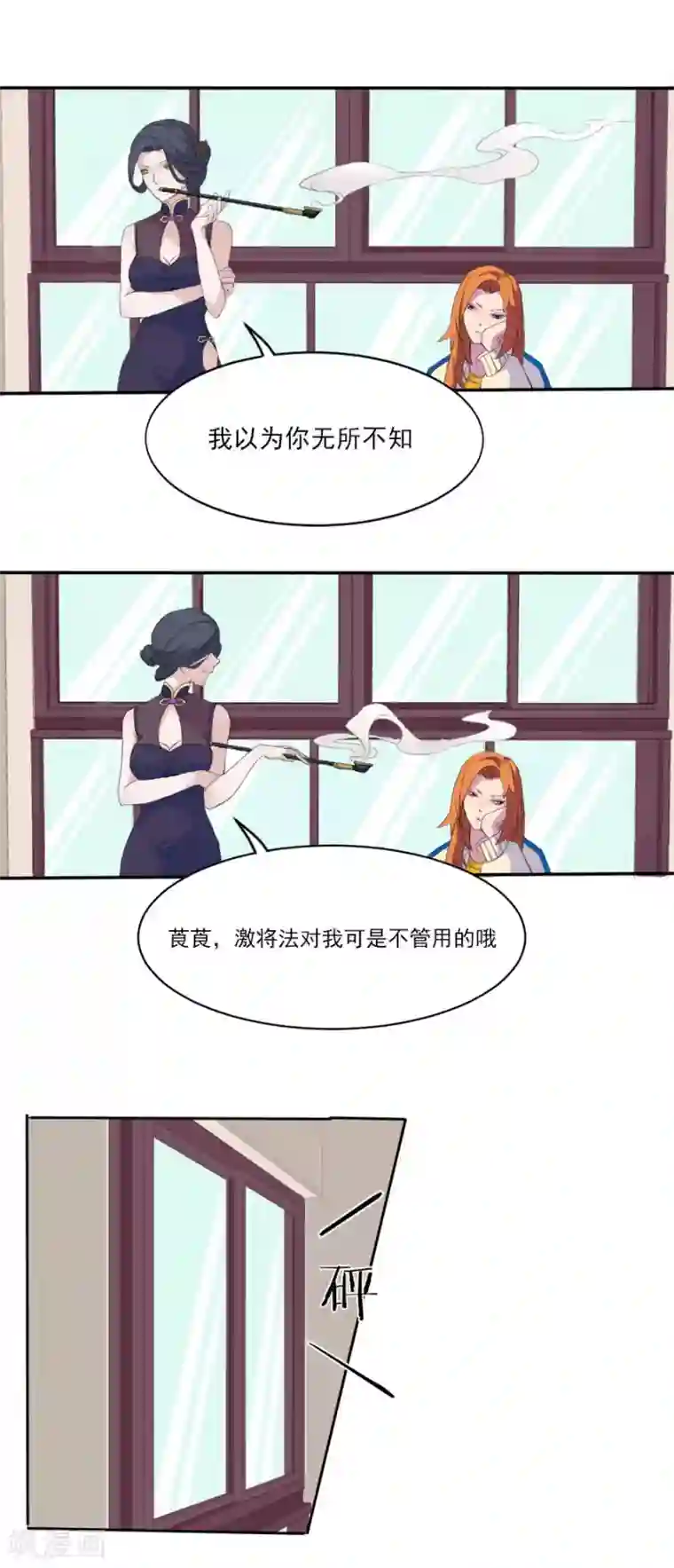 逆袭之无良女教师第9话 情报来源