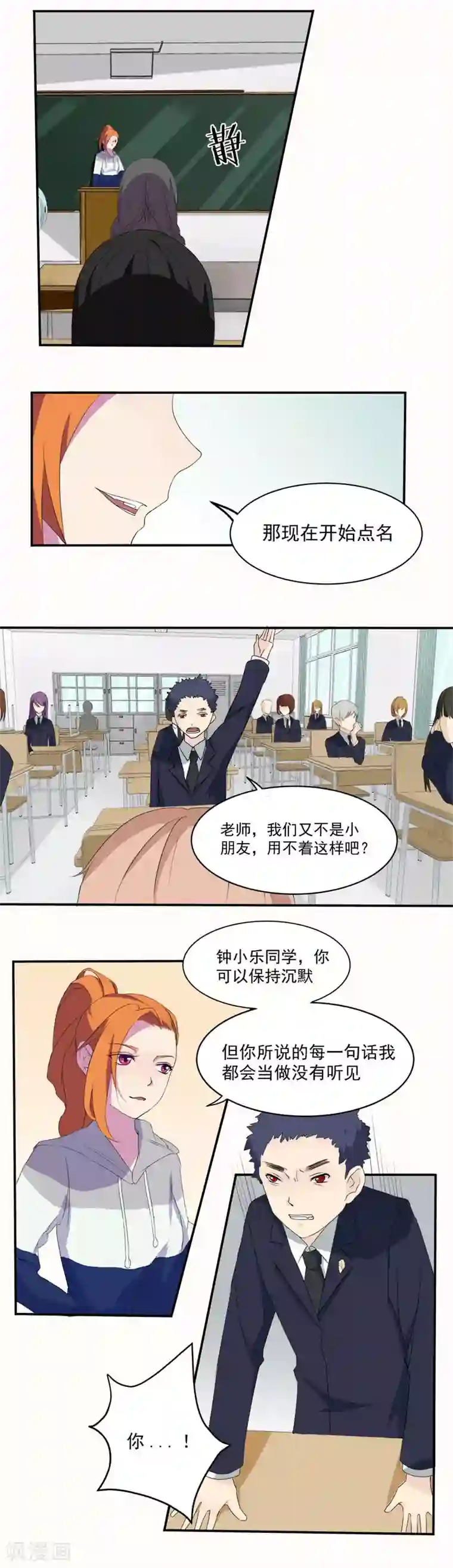 逆袭之无良女教师第10话 大二三班