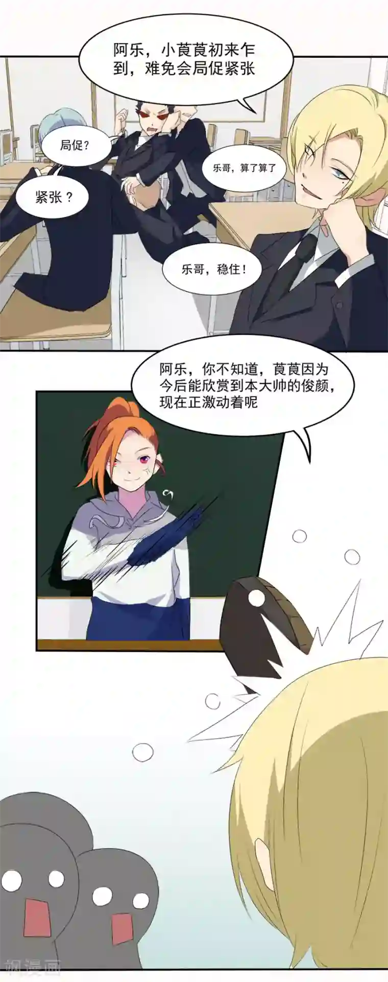 逆袭之无良女教师第10话 大二三班