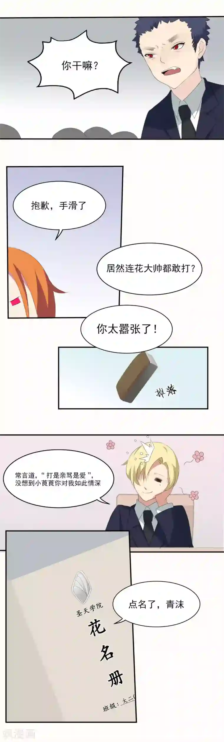 逆袭之无良女教师第10话 大二三班