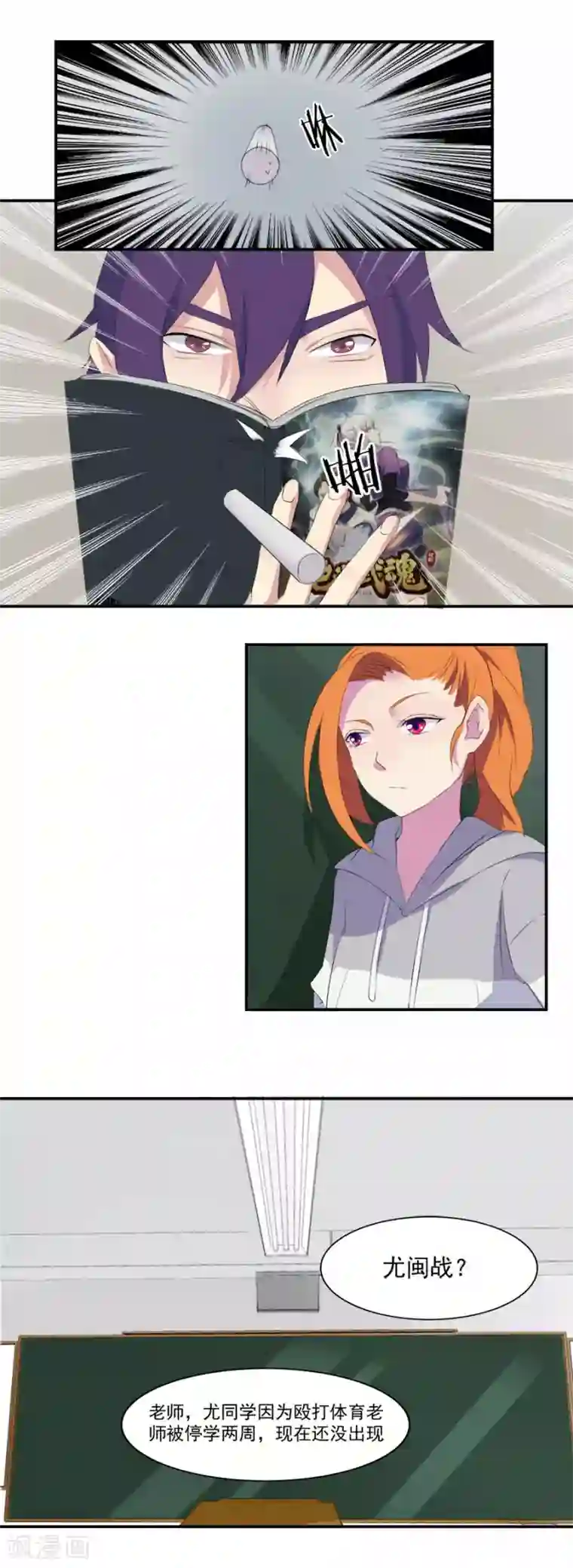 逆袭之无良女教师第10话 大二三班