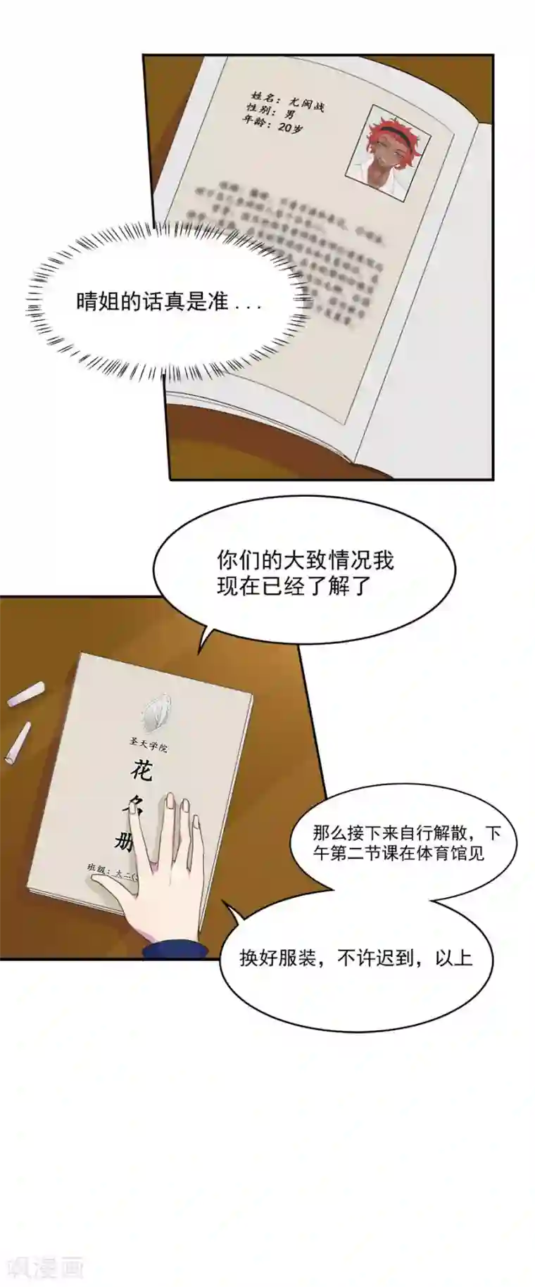 逆袭之无良女教师第10话 大二三班