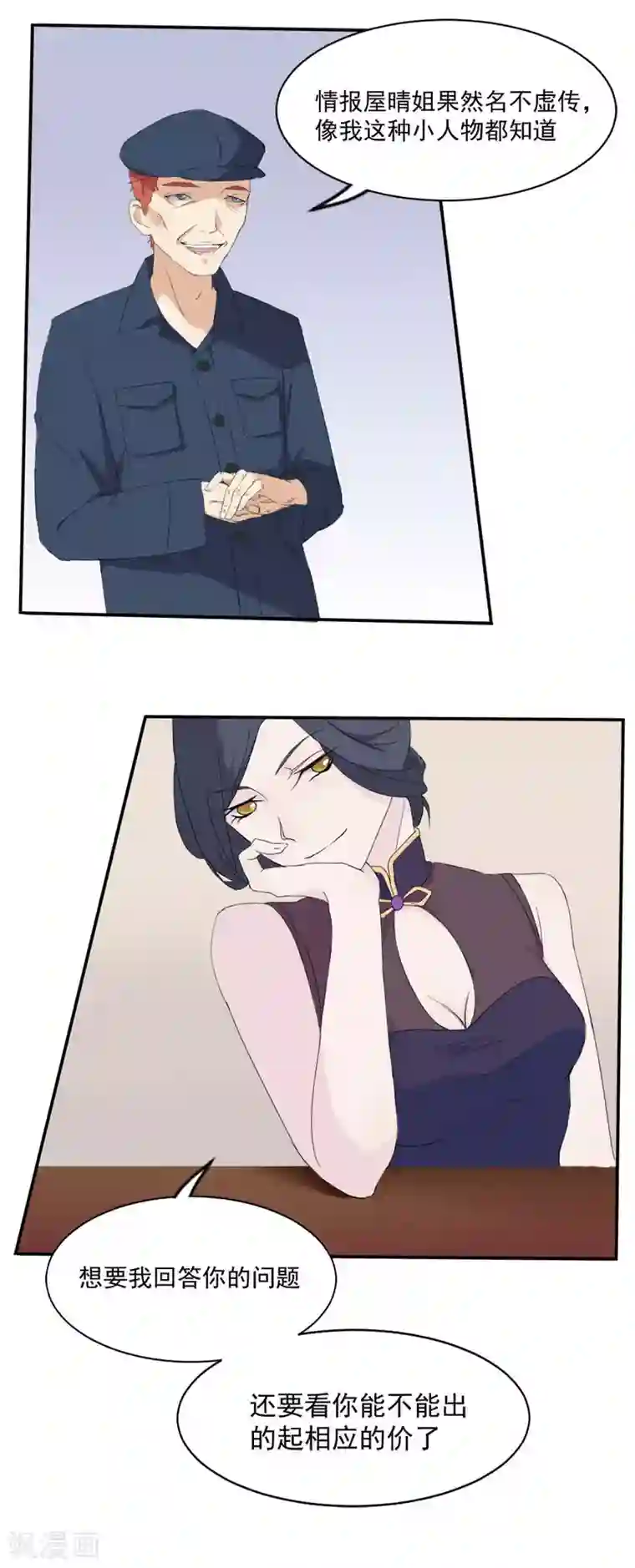 逆袭之无良女教师第10话 大二三班