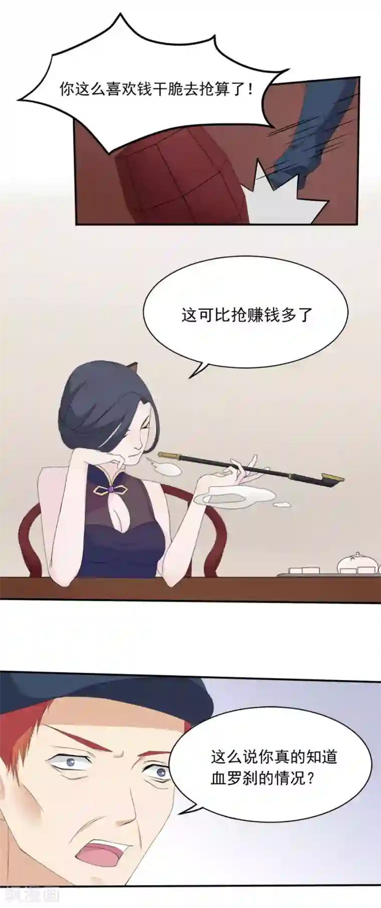 逆袭之无良女教师第10话 大二三班