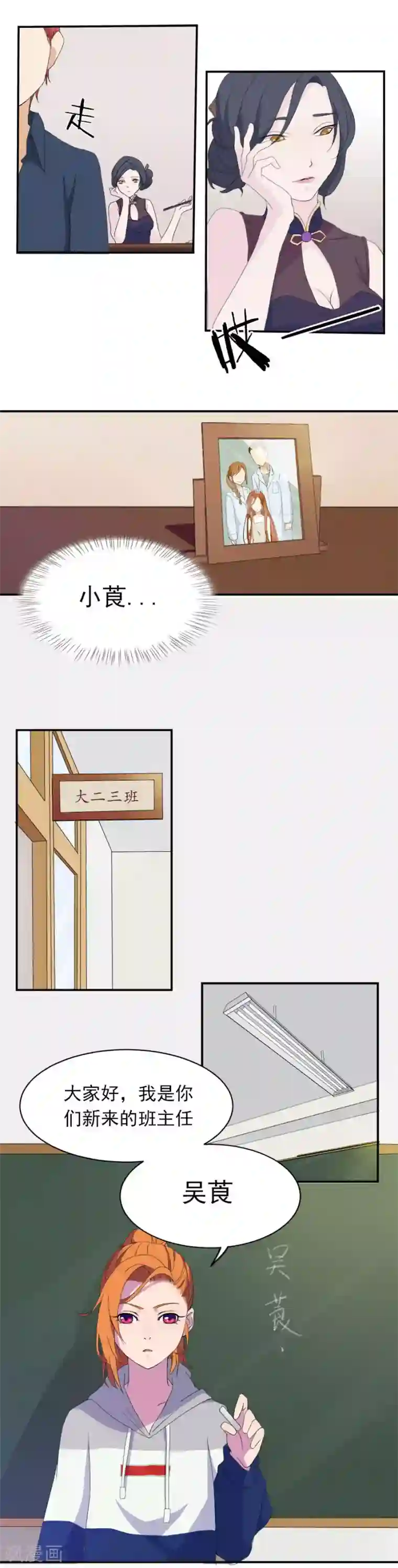 逆袭之无良女教师第10话 大二三班