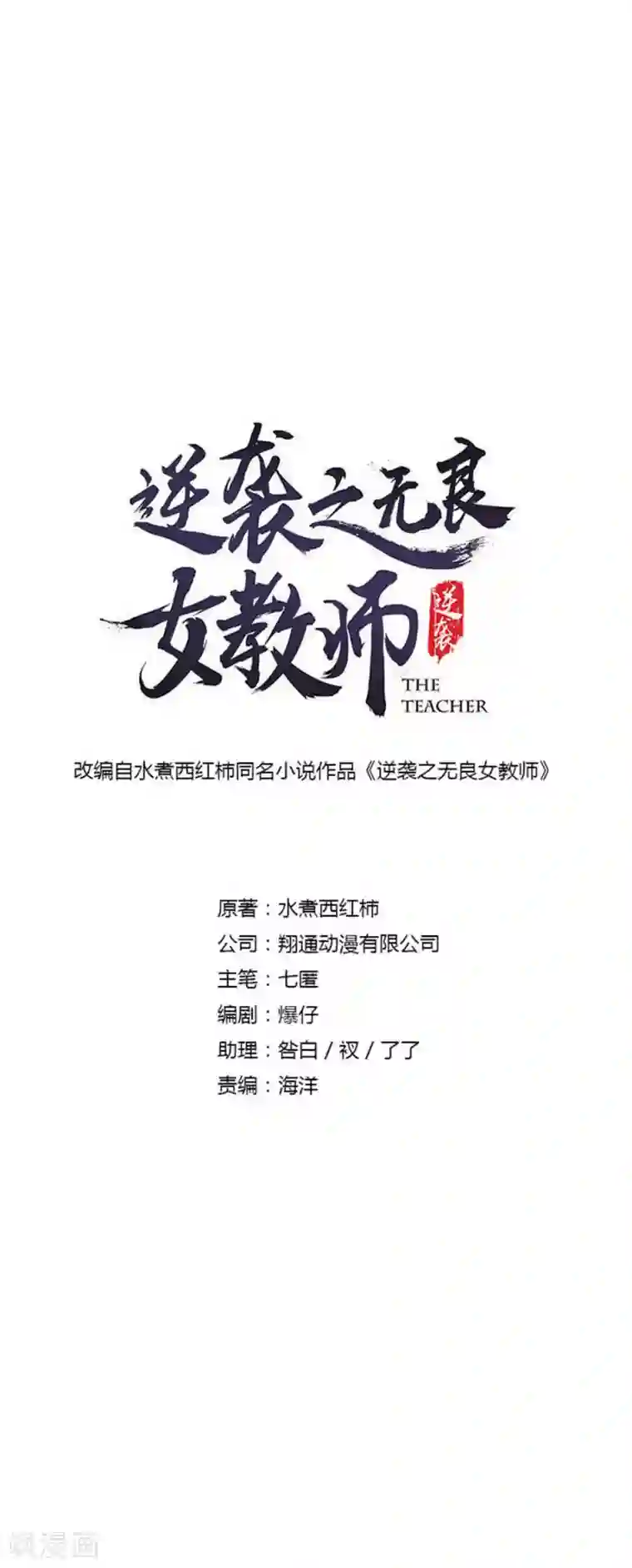 逆袭之无良女教师第11话 初回较量