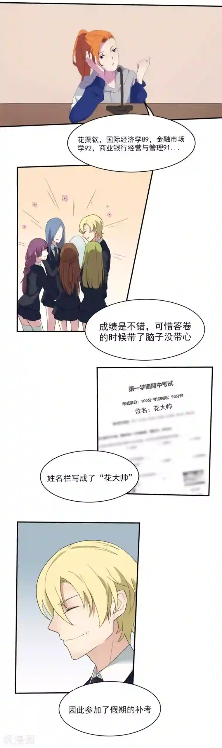 逆袭之无良女教师第11话 初回较量