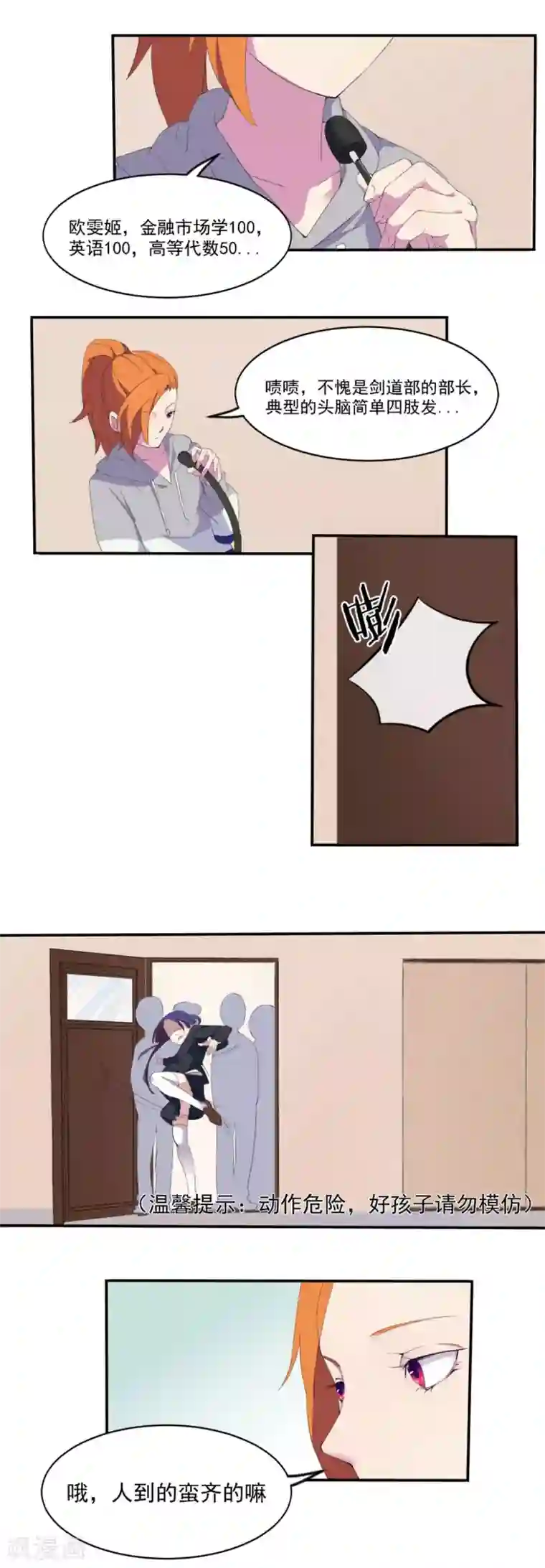 逆袭之无良女教师第11话 初回较量