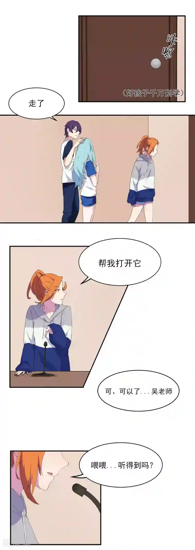 逆袭之无良女教师第11话 初回较量