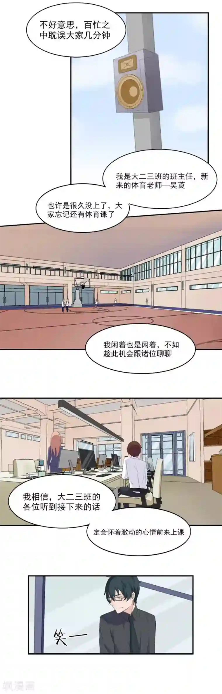 逆袭之无良女教师第11话 初回较量