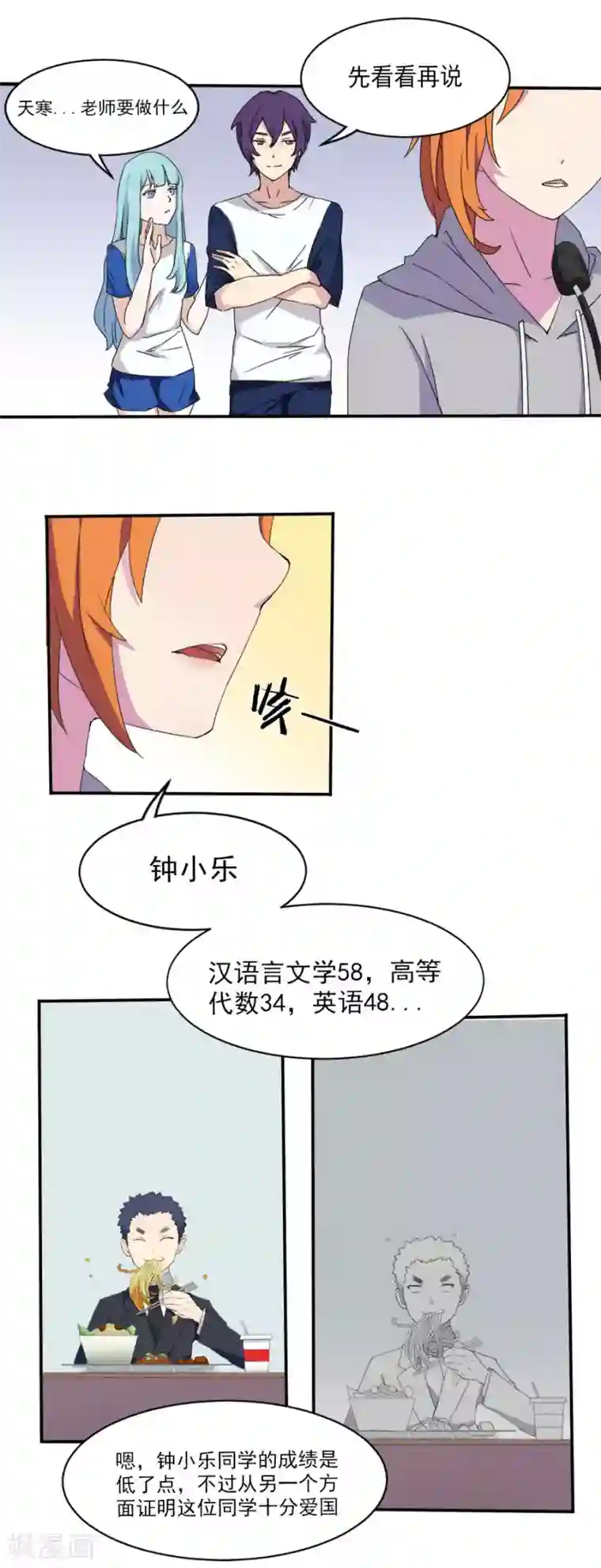 逆袭之无良女教师第11话 初回较量