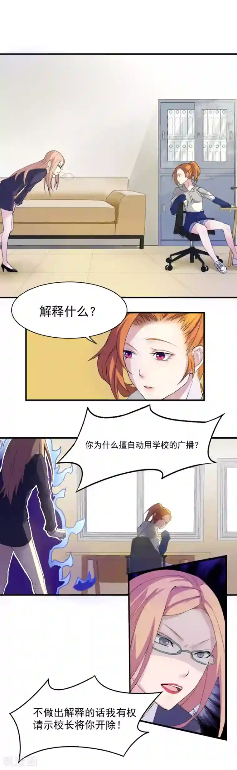逆袭之无良女教师第12话 校长庇护