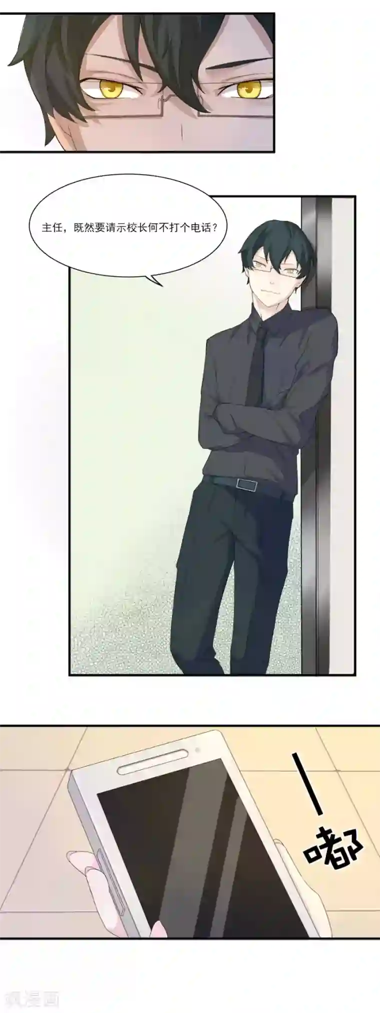 逆袭之无良女教师第12话 校长庇护