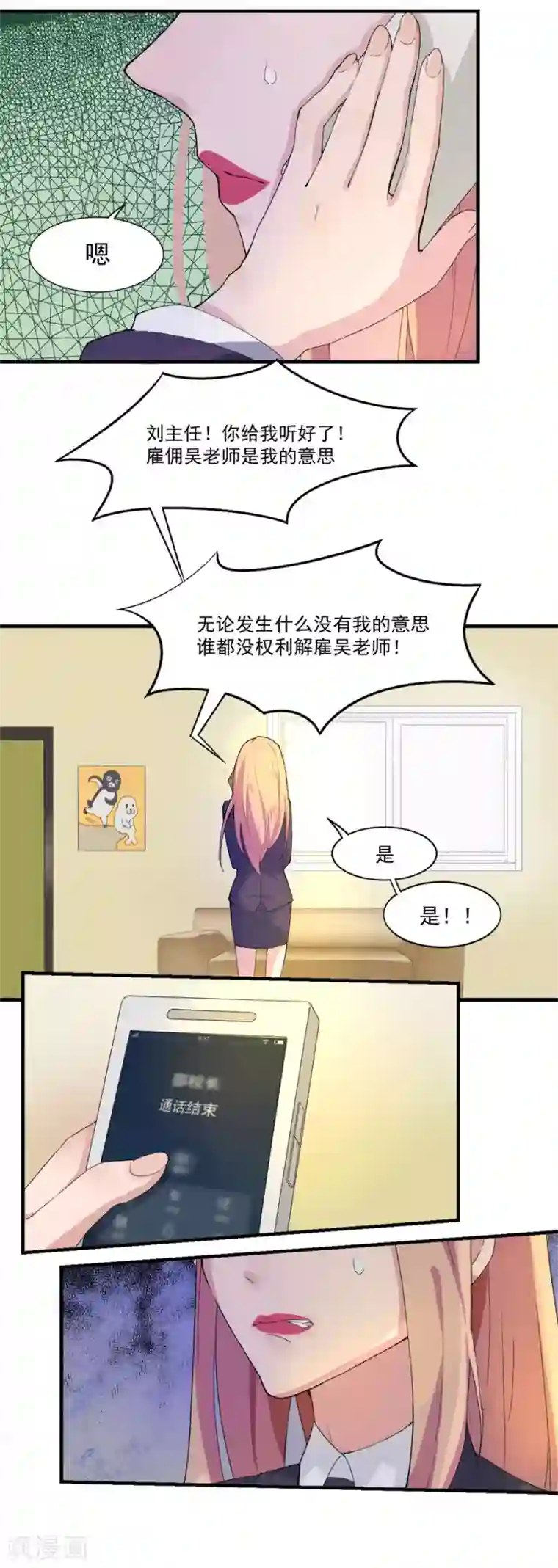 逆袭之无良女教师第12话 校长庇护