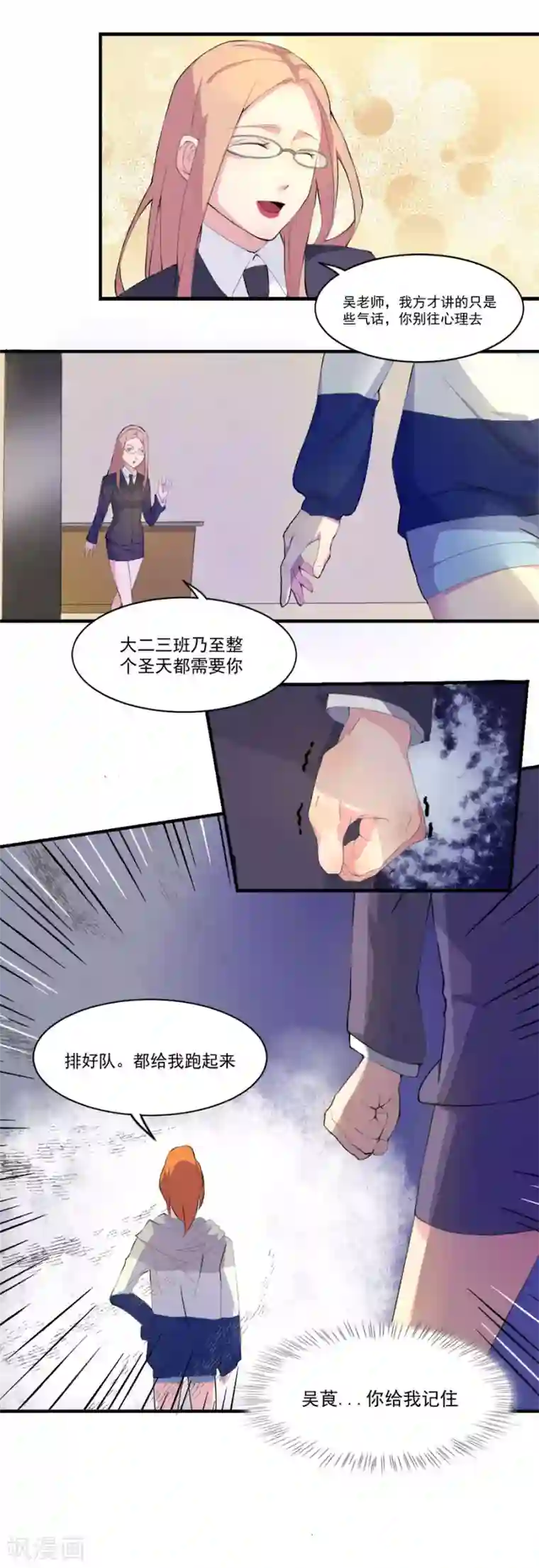 逆袭之无良女教师第12话 校长庇护