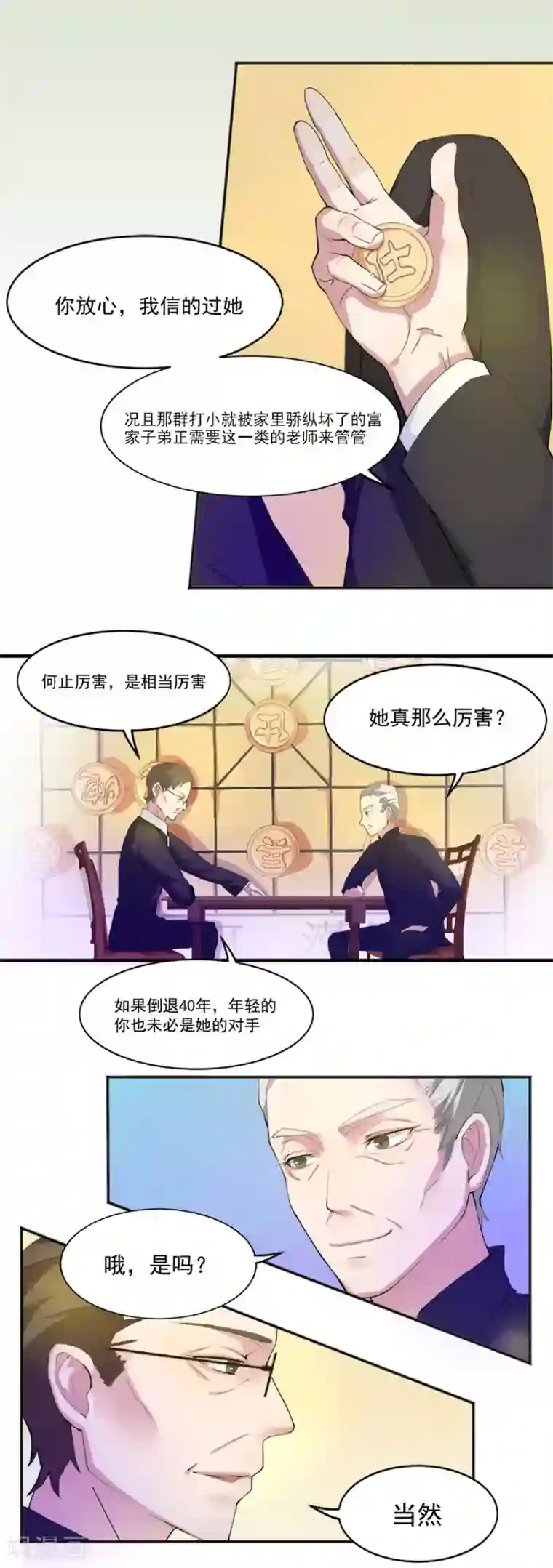 逆袭之无良女教师第12话 校长庇护