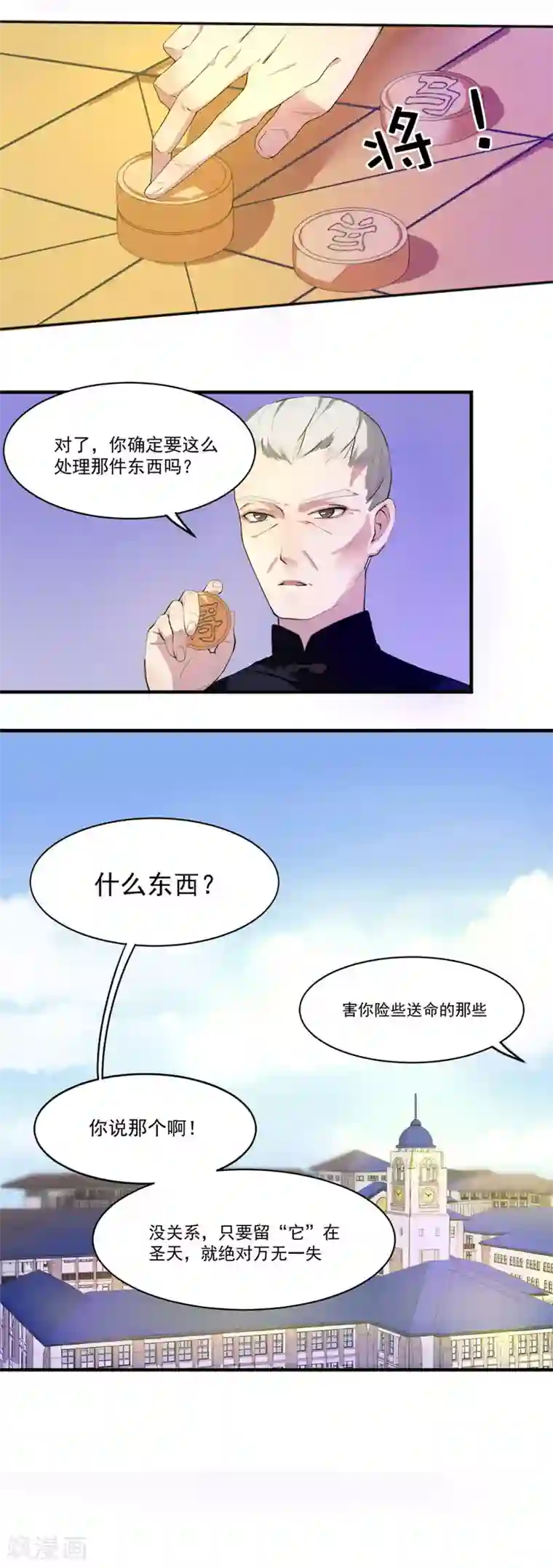 逆袭之无良女教师第12话 校长庇护