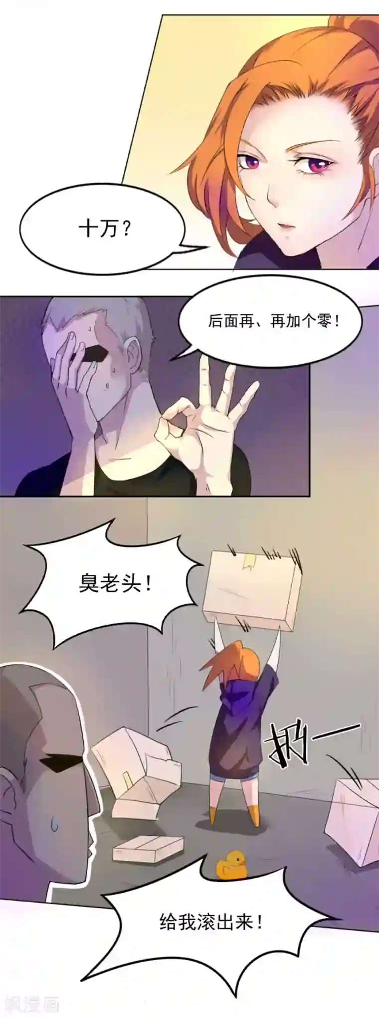 逆袭之无良女教师第13话 红毛狮子