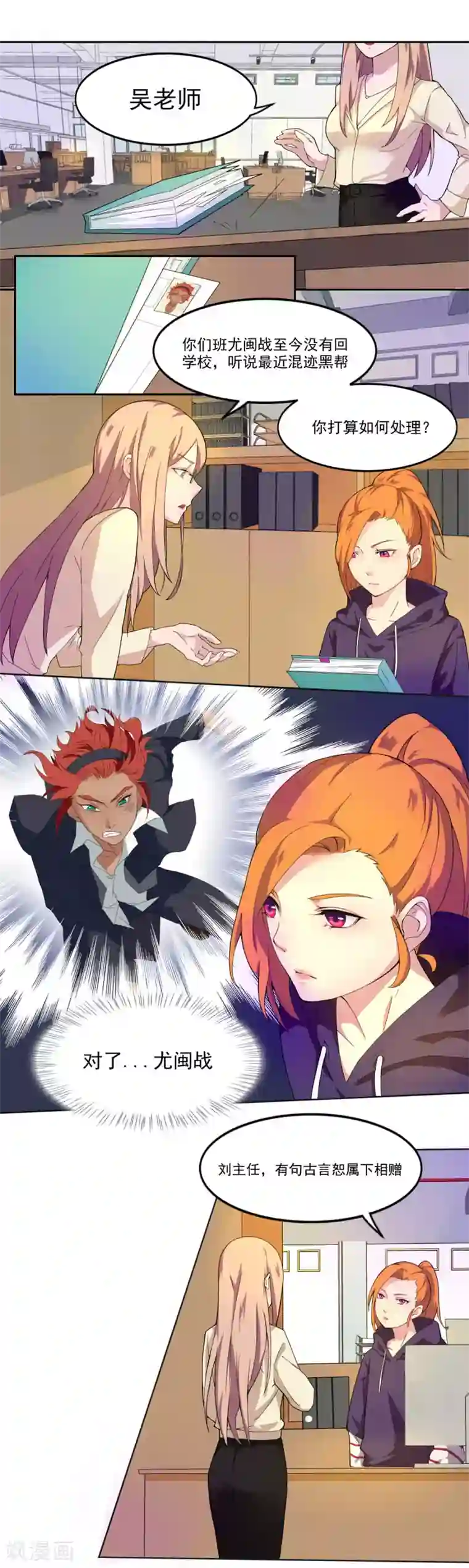 逆袭之无良女教师第13话 红毛狮子