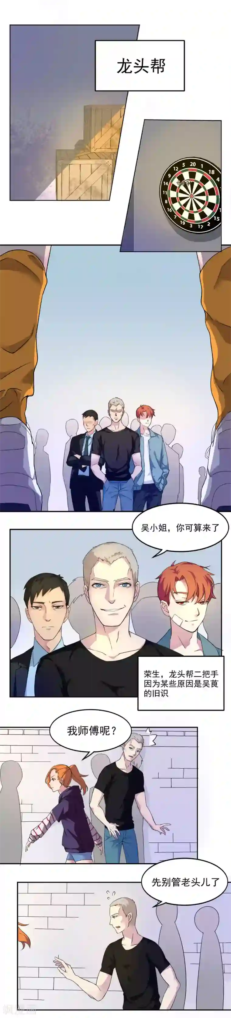 逆袭之无良女教师第13话 红毛狮子