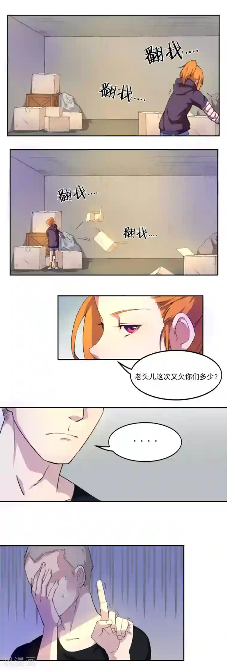 逆袭之无良女教师第13话 红毛狮子