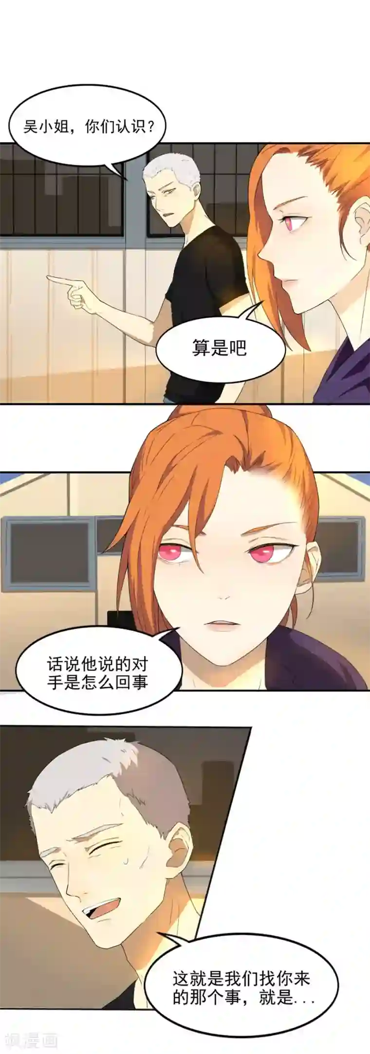 逆袭之无良女教师第14话 一箭双雕