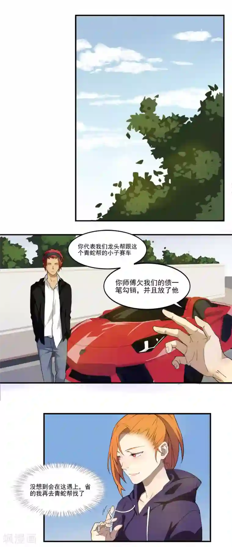 逆袭之无良女教师第14话 一箭双雕