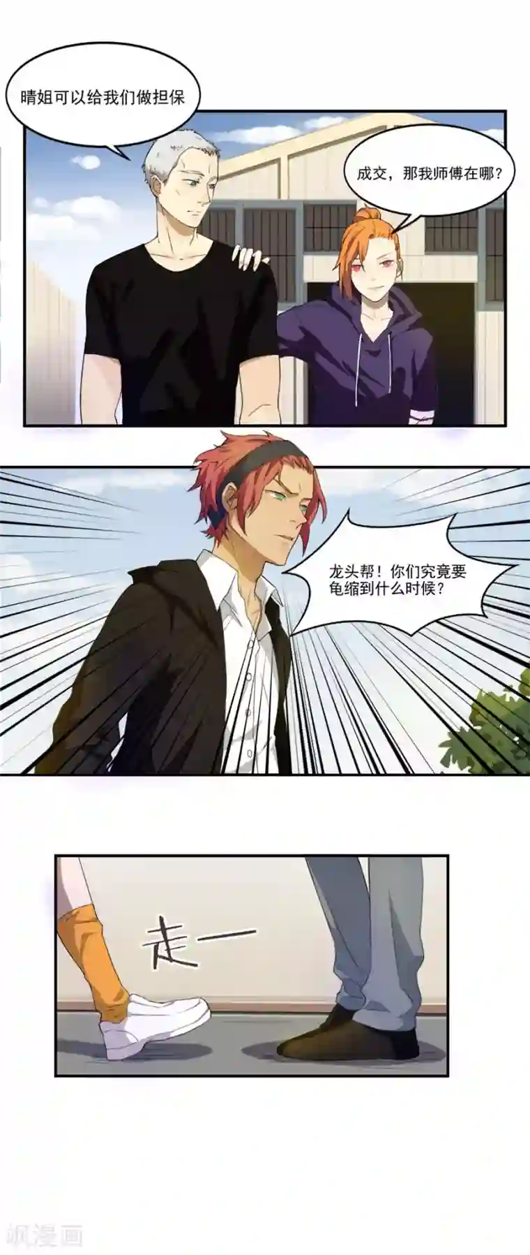 逆袭之无良女教师第14话 一箭双雕