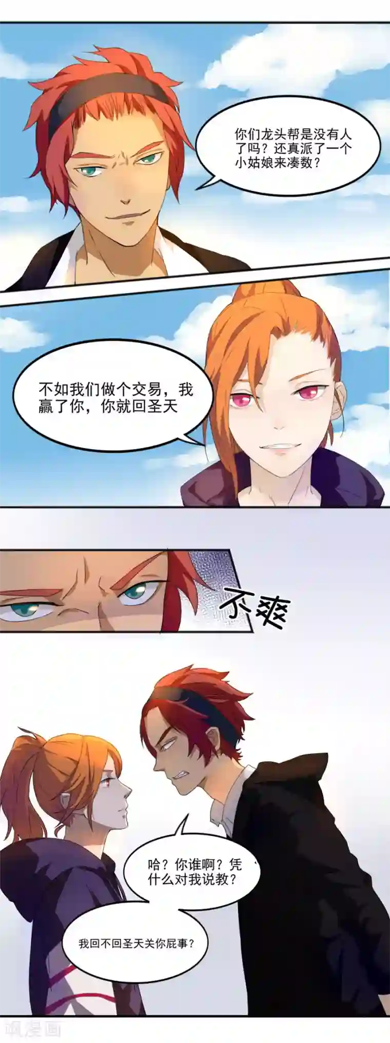 逆袭之无良女教师第14话 一箭双雕