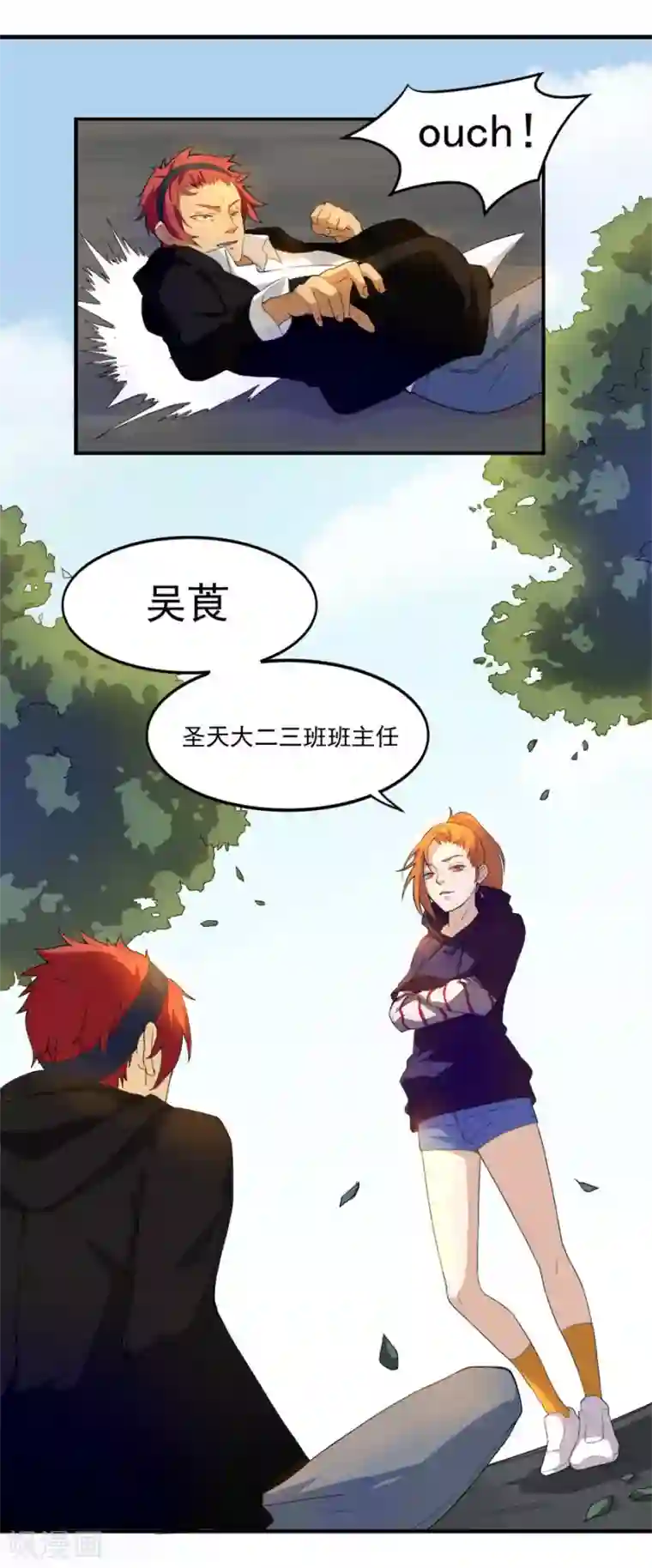 逆袭之无良女教师第14话 一箭双雕