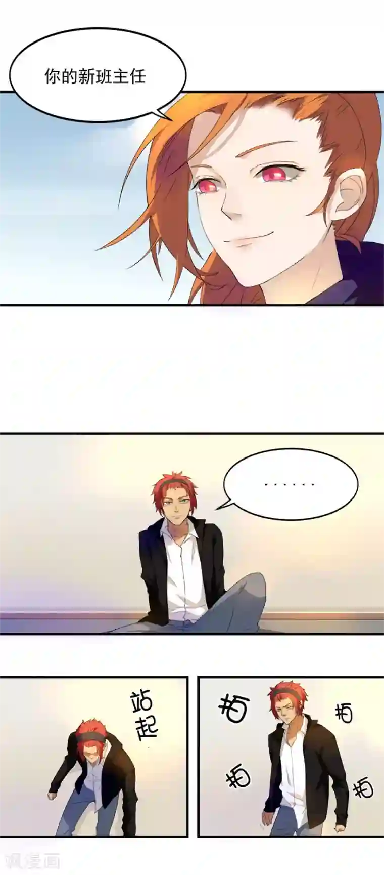 逆袭之无良女教师第14话 一箭双雕