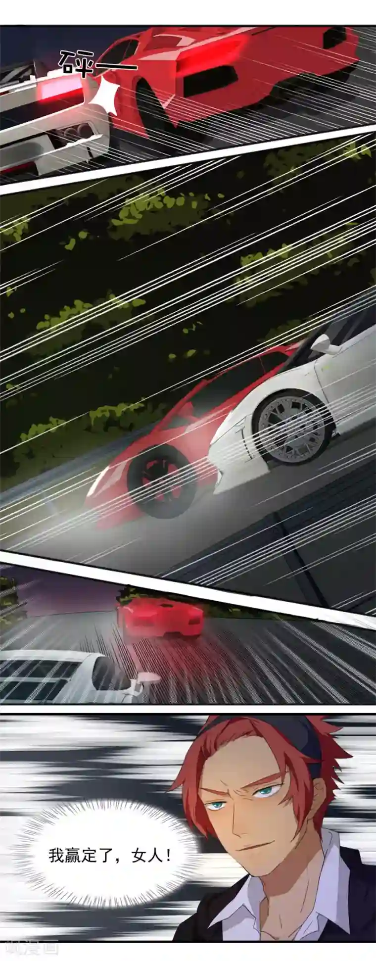 逆袭之无良女教师第15话 生死赛车