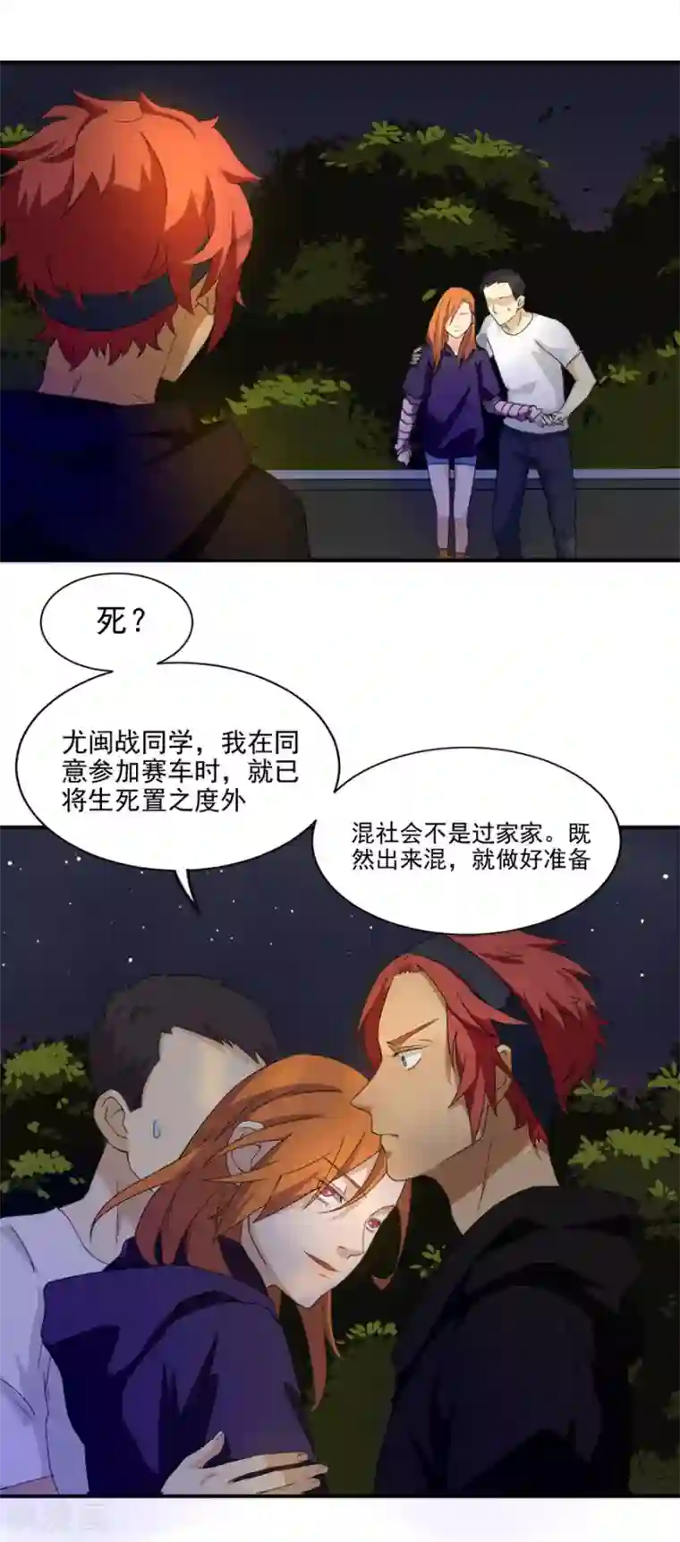 逆袭之无良女教师第16话 我的学生
