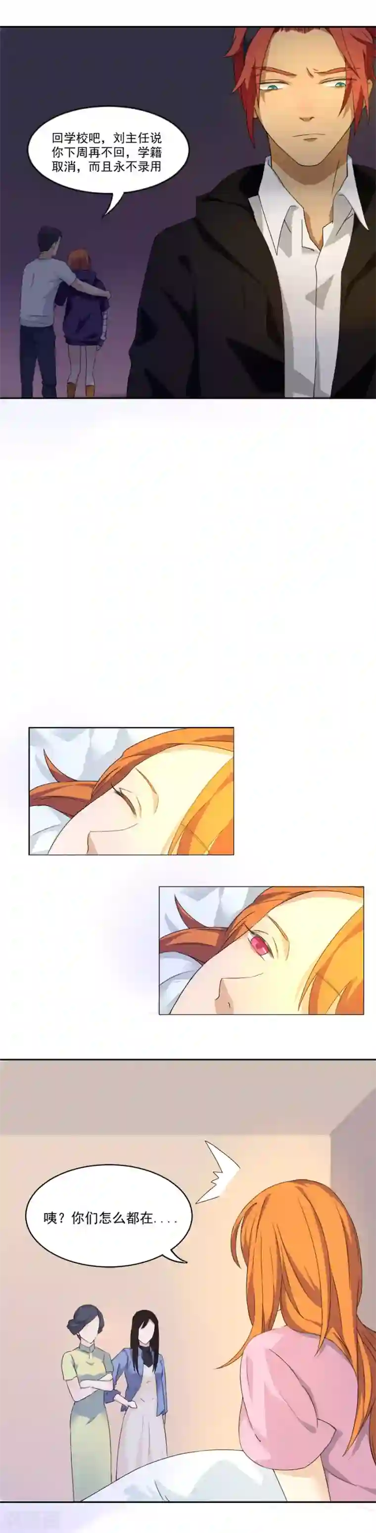 逆袭之无良女教师第16话 我的学生