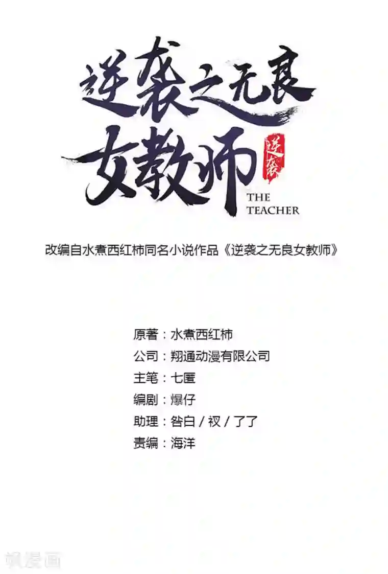 逆袭之无良女教师第17话 退出青蛇