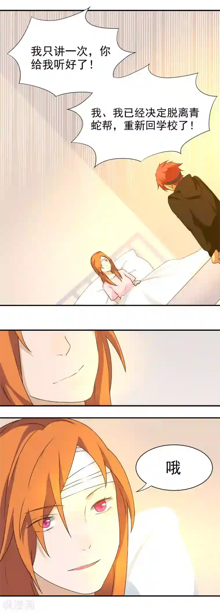 逆袭之无良女教师第17话 退出青蛇