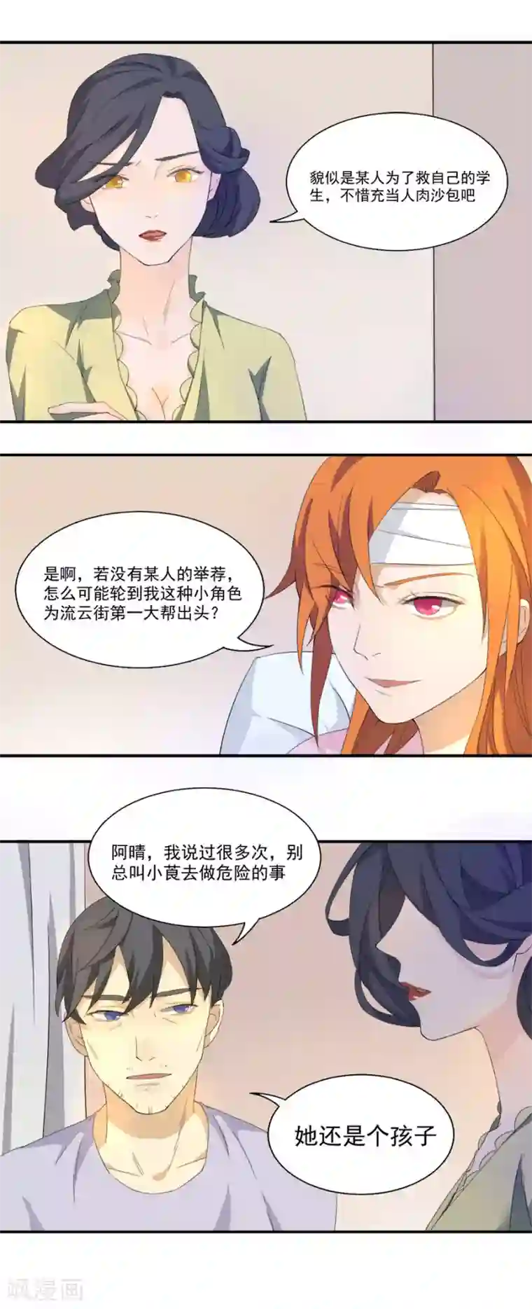 逆袭之无良女教师第17话 退出青蛇