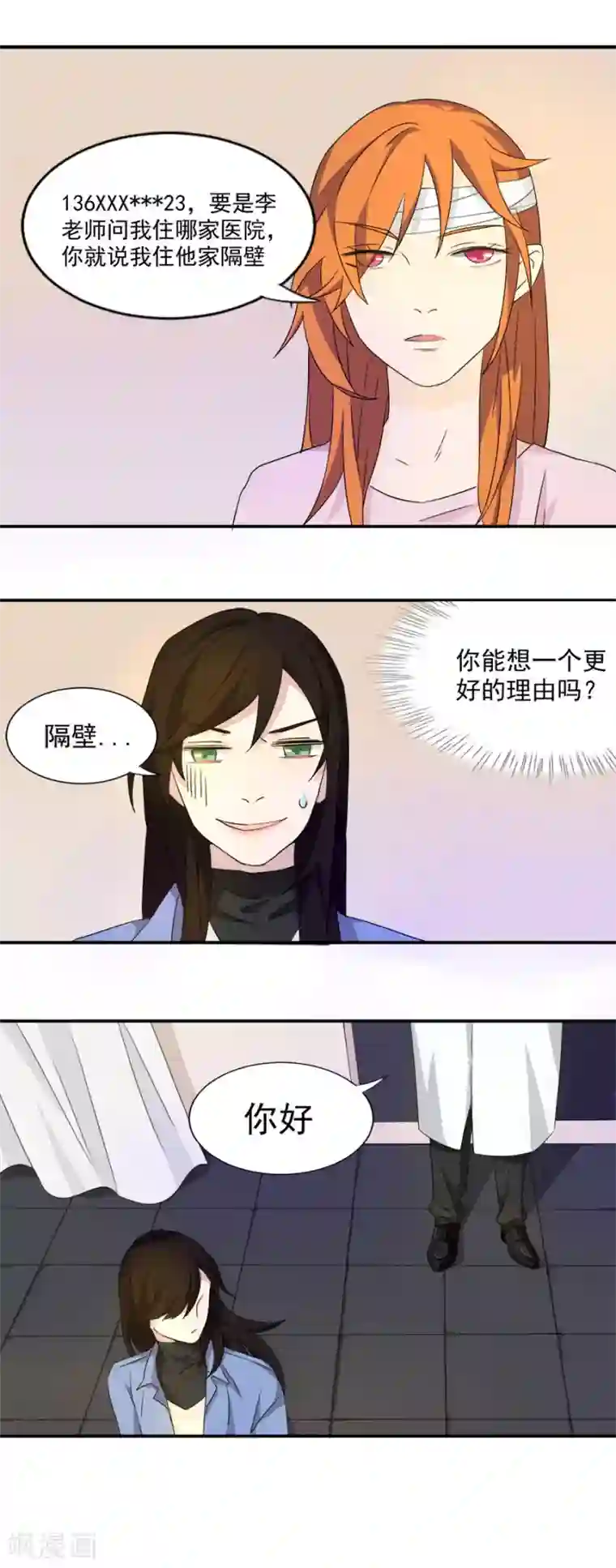 逆袭之无良女教师第17话 退出青蛇
